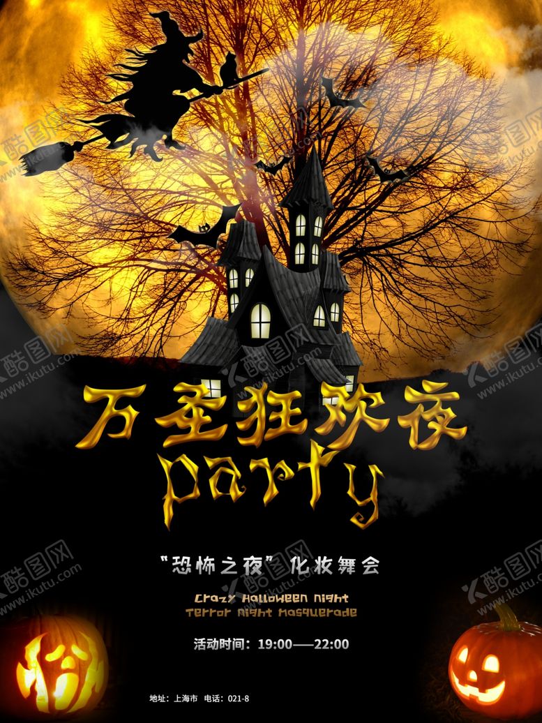 编号：22164410171603469764【酷图网】源文件下载-万圣节海报