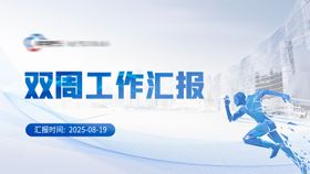 工作汇报ppt封面封底