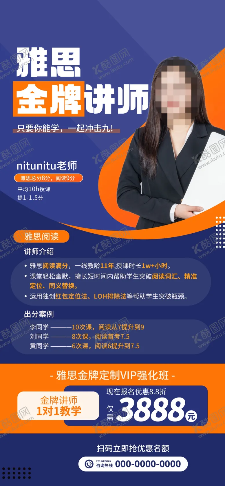 编号：51177801250601441294【酷图网】源文件下载-雅思讲师人物海报