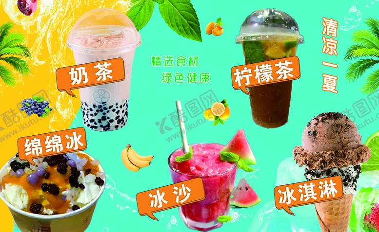 编号：83692404091853535218【酷图网】源文件下载-绵绵冰奶茶柠檬茶冰沙