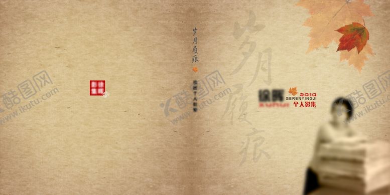 编号：96628705052356279369【酷图网】源文件下载-画册封面设计