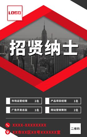 绿色简约商务风招聘海报