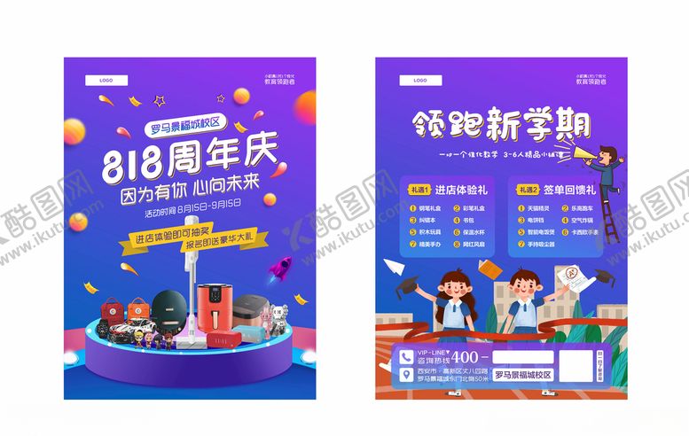 编号：66369509240943256411【酷图网】源文件下载-教育机构周年庆活动单页