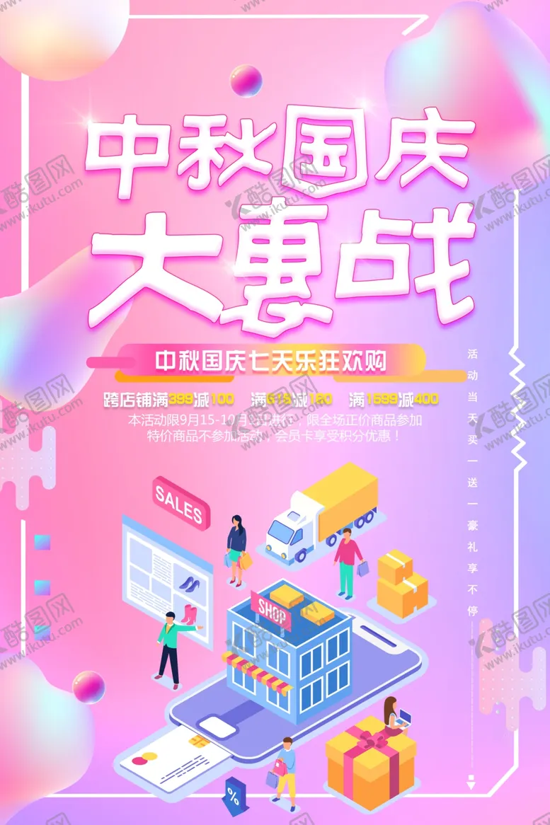 编号：27603106251047523787【酷图网】源文件下载-国庆节海报