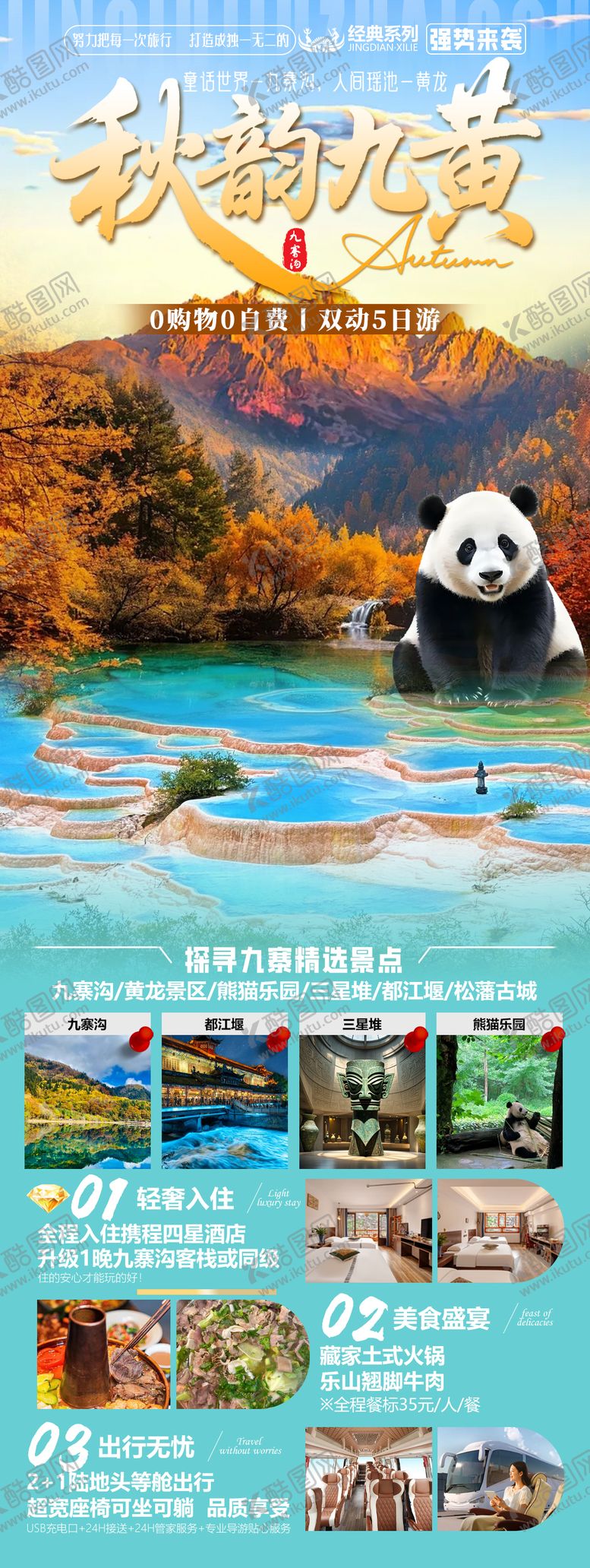 编号：91829704072156066461【酷图网】源文件下载-秋染九黄