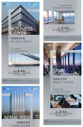 地产商务写字楼版式海报