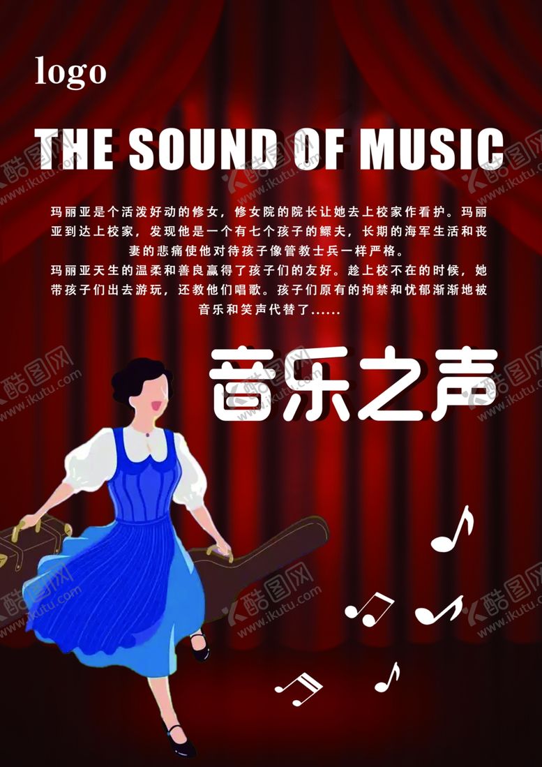 编号：93822202081645215779【酷图网】源文件下载-戏剧海报音乐之声
