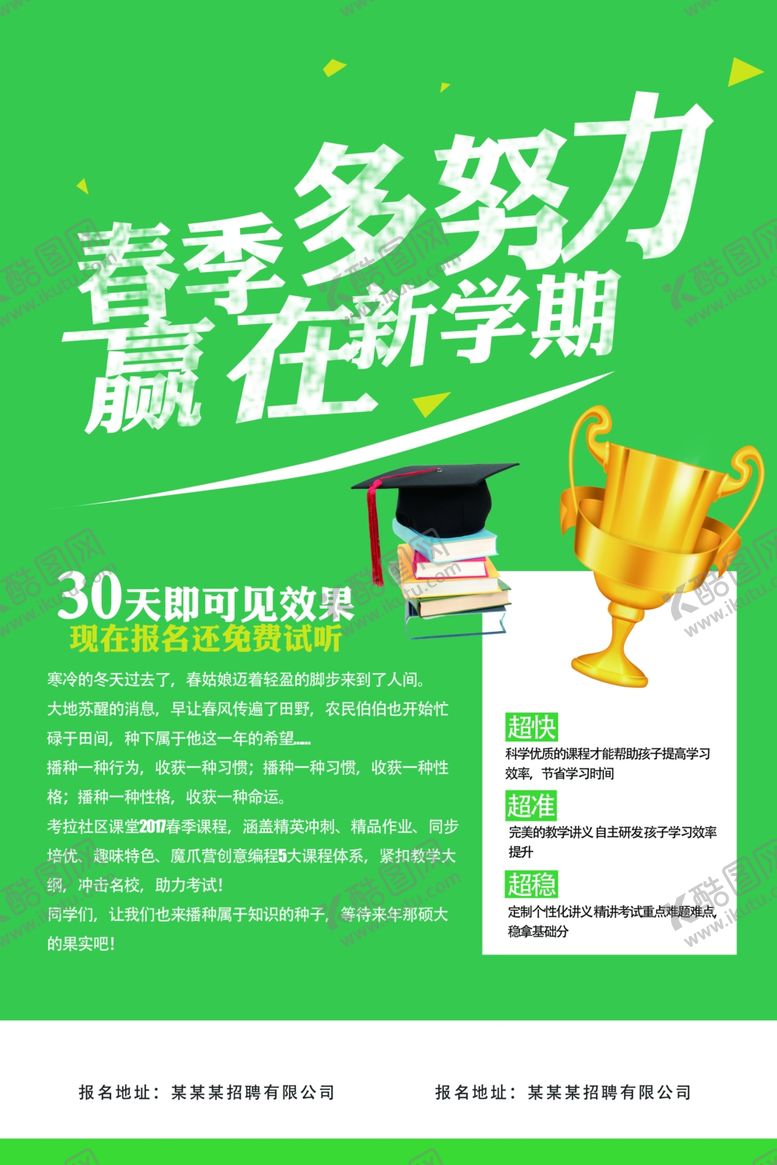 编号：68620109221606233230【酷图网】源文件下载-招聘