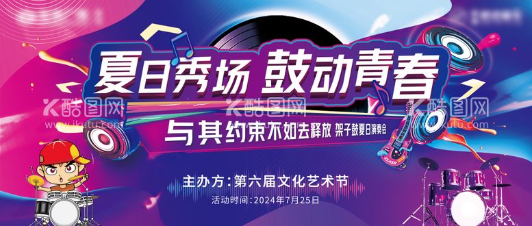 编号：56656812041111485503【酷图网】源文件下载-架子鼓演奏会背景板