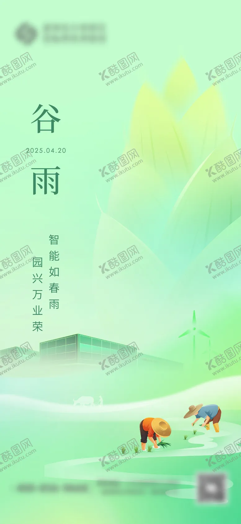 编号：55510304181618344617【酷图网】源文件下载-谷雨海报