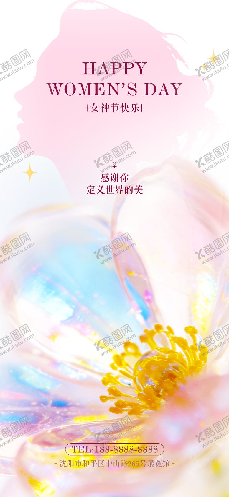 编号：86316303080213114023【酷图网】源文件下载-妇女节海报