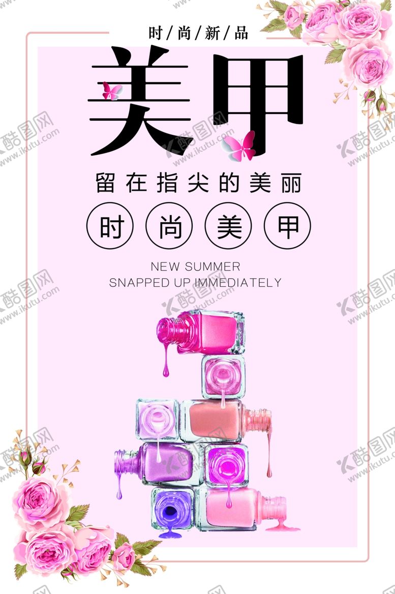 编号：94072809132132232339【酷图网】源文件下载-美甲