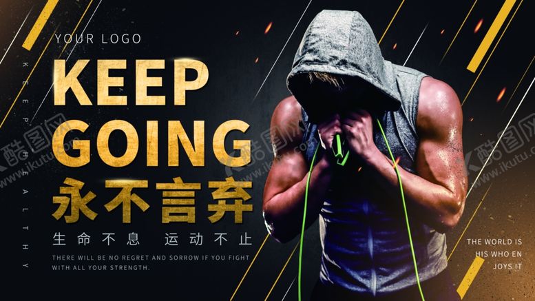 编号：83618107040708566529【酷图网】源文件下载-健身海报