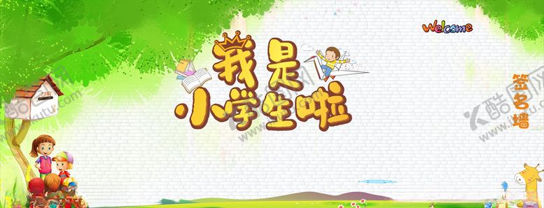 编号：22026605140401115020【酷图网】源文件下载-我是小学生签名墙