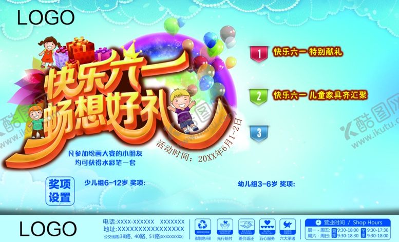 编号：69907701171934176173【酷图网】源文件下载-快乐六一