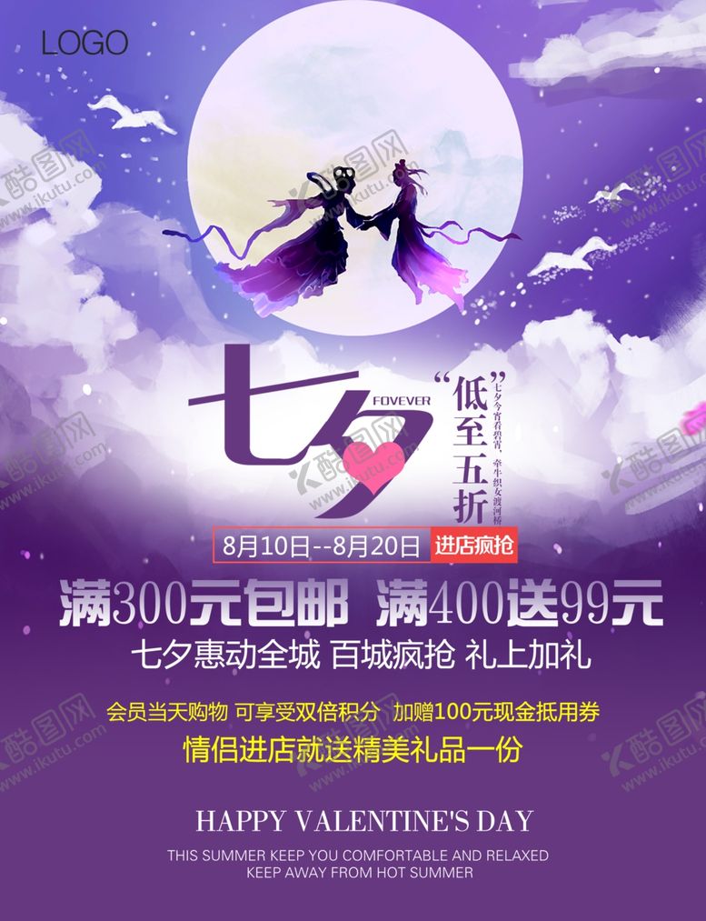 编号：12604107040951005815【酷图网】源文件下载-七夕海报
