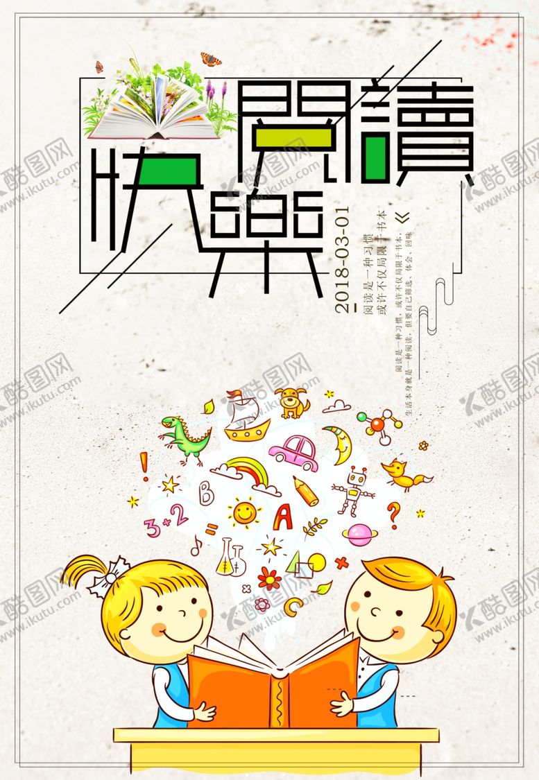 编号：34199110221134085571【酷图网】源文件下载-读书海报
