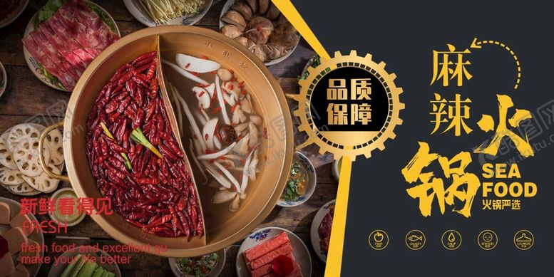 编号：21379201252220031779【酷图网】源文件下载-火锅展架