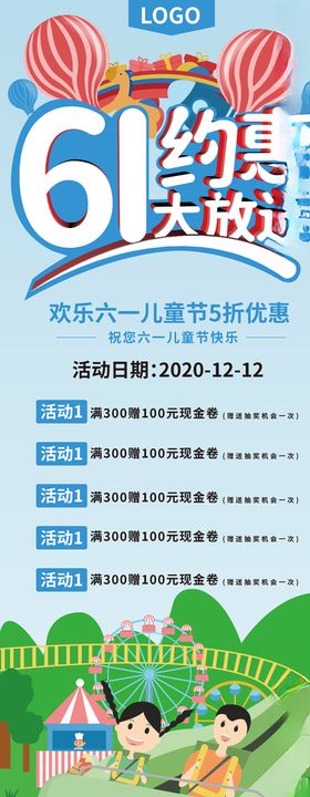 六一儿童节商场展架