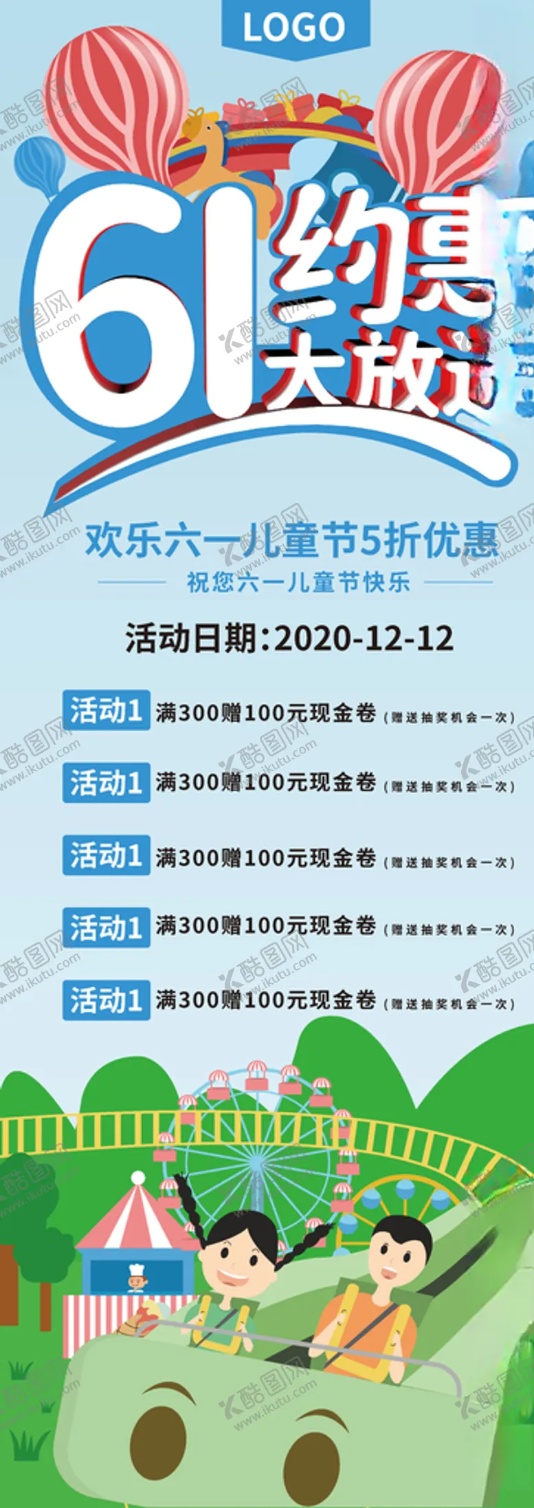 编号：43557406271103096895【酷图网】源文件下载-六一儿童节商场展架