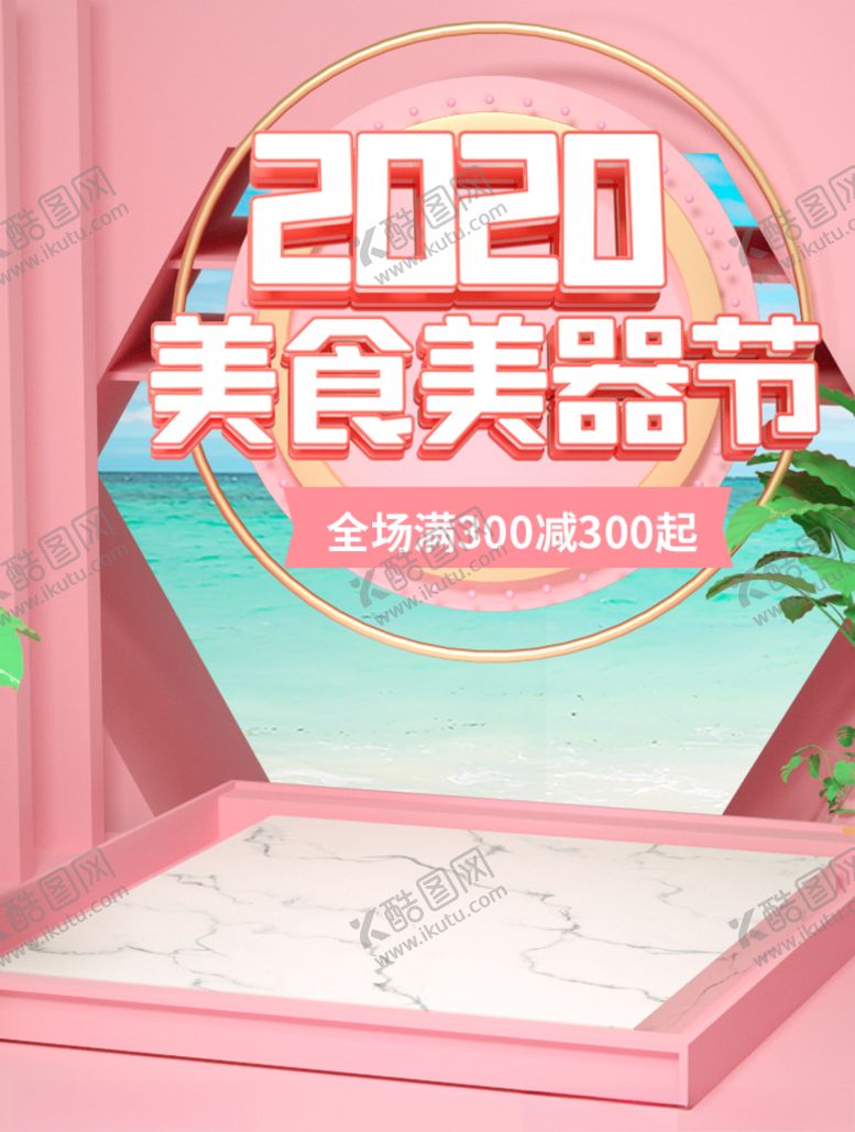 编号：74105906301151137519【酷图网】源文件下载-2020美食美器节