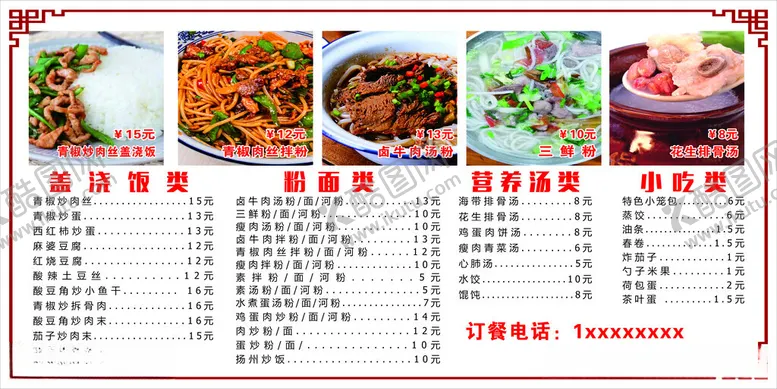 编号：78627212100615198375【酷图网】源文件下载-价格表