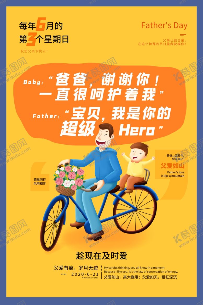 编号：75638207122114001528【酷图网】源文件下载-父亲节