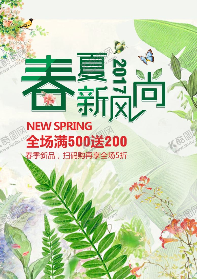 编号：35980506280140454077【酷图网】源文件下载-夏季海报