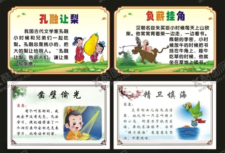 编号：83509610242114446722【酷图网】源文件下载-成语故事挂图四字成语展板