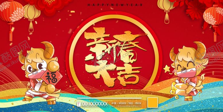 编号：41112303300032082770【酷图网】源文件下载-牛年大吉