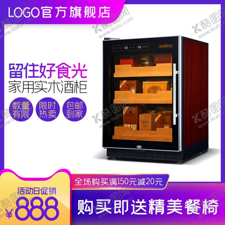 编号：52402002160727166843【酷图网】源文件下载-酒柜i红酒柜恒温酒柜 