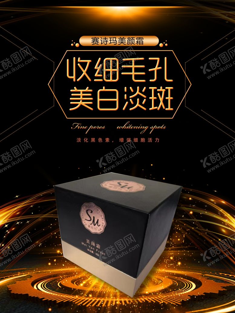 编号：57689409260723302464【酷图网】源文件下载-化妆品