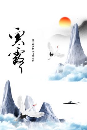 寒露节气
