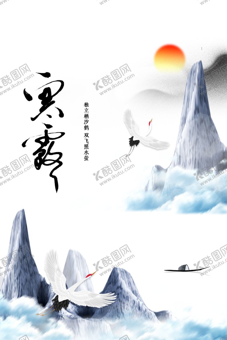 编号：89690007051013064026【酷图网】源文件下载-寒露节气