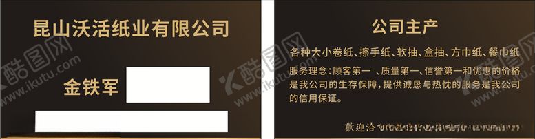 编号：10229109210515269231【酷图网】源文件下载-名片模板名片设计名片图片