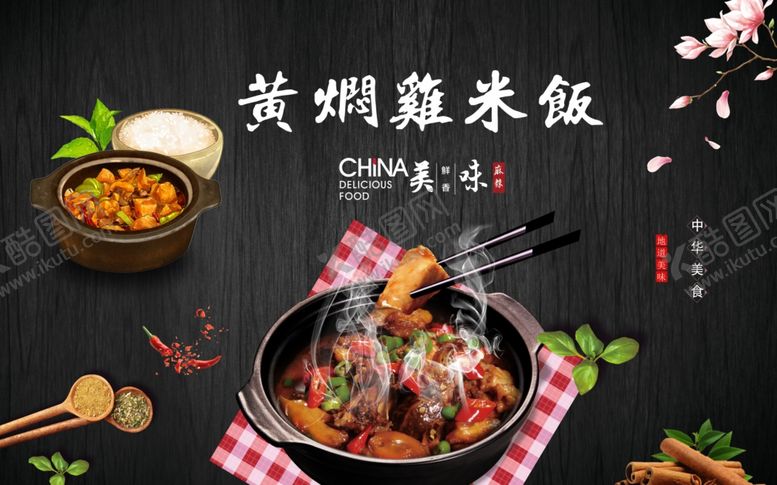 编号：65158709230858324538【酷图网】源文件下载-黄焖鸡米饭