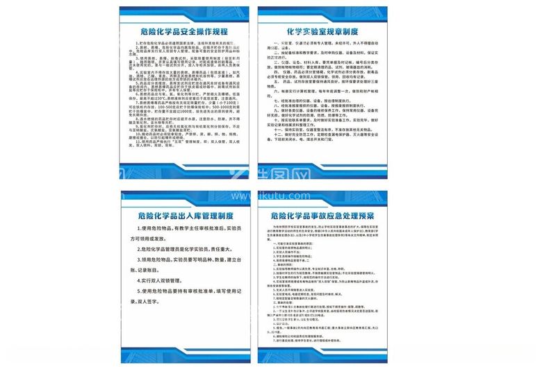 编号：87453012161329001279【酷图网】源文件下载-化学制度