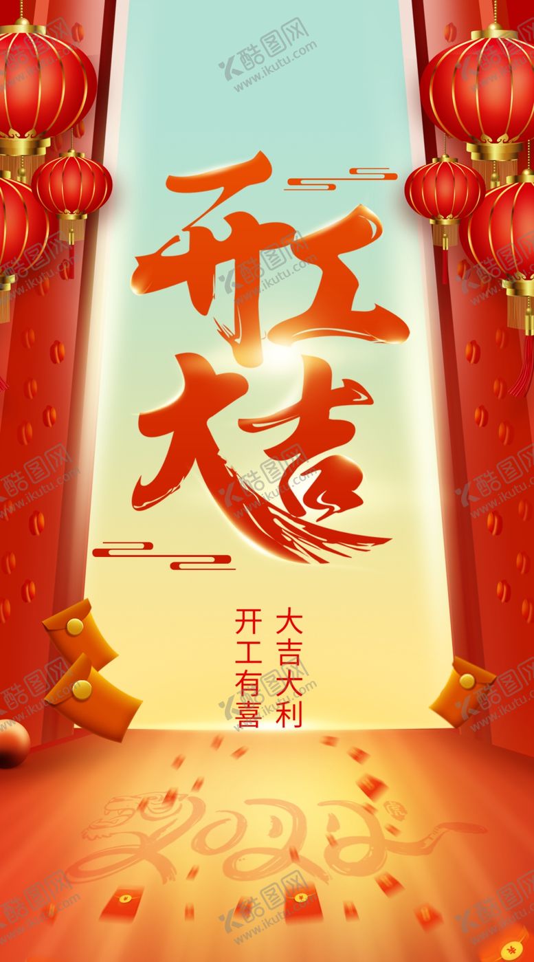 编号：53701410191609478188【酷图网】源文件下载-2022开工大吉