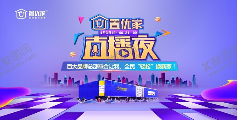 编号：59929510241916449840【酷图网】源文件下载-直播广告