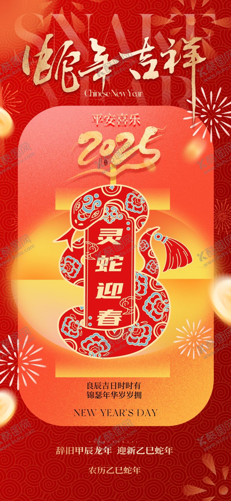 编号：32561101211531571129【酷图网】源文件下载-蛇年春节