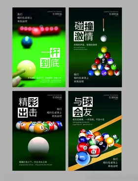 台球海报
