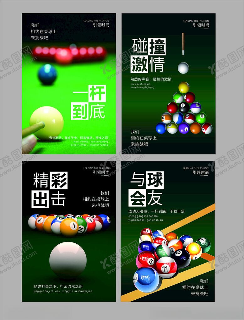 编号：48181804201840444965【酷图网】源文件下载-台球海报