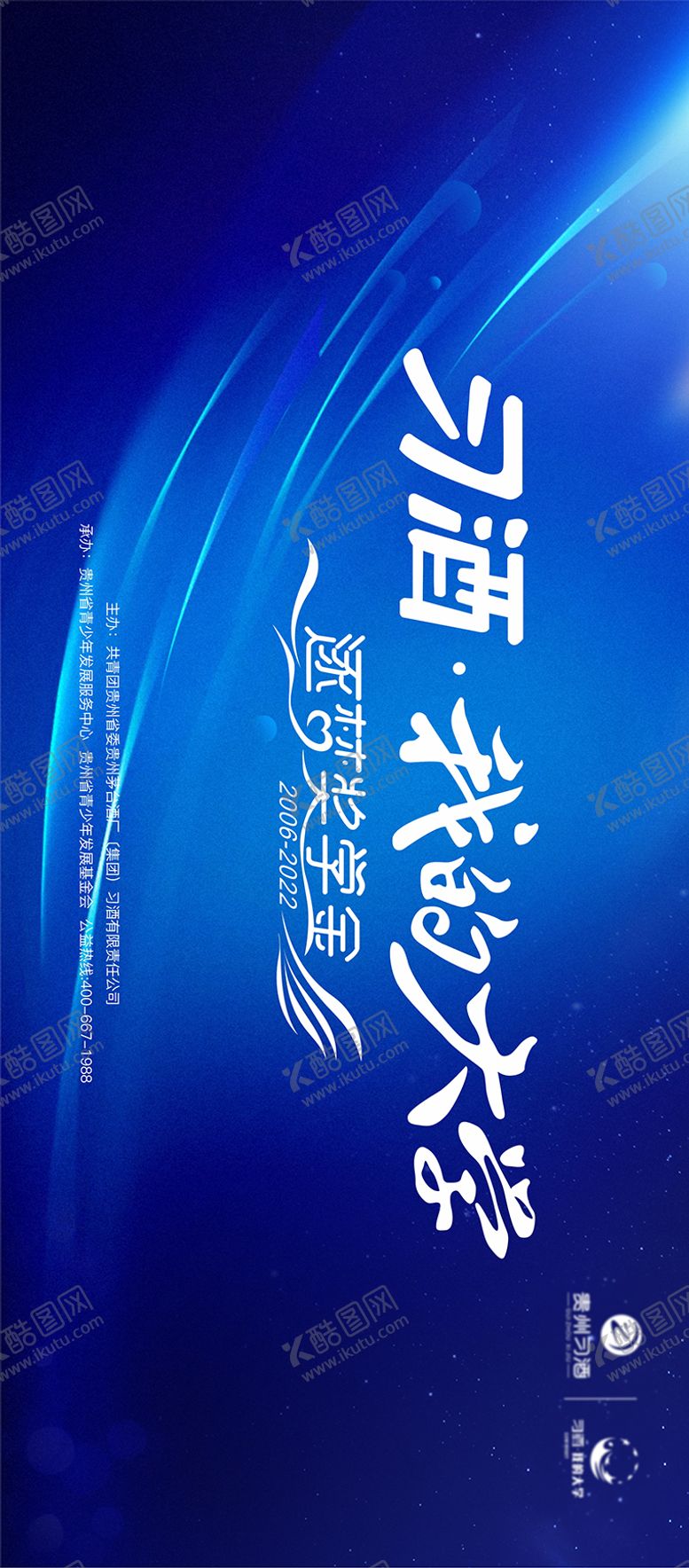 编号：39910211232013404975【酷图网】源文件下载-大学圆梦基金 