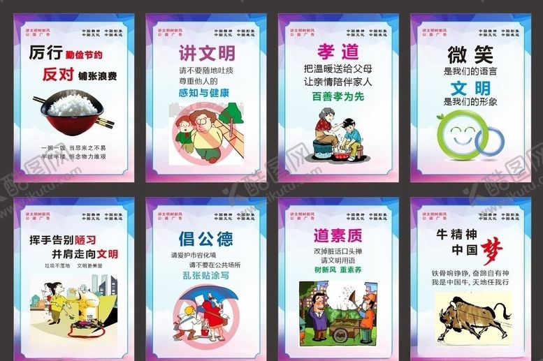 编号：51423910011600275595【酷图网】源文件下载-讲文明树新风文明校园