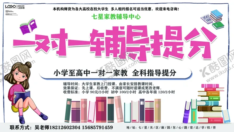 编号：14502307020933096607【酷图网】源文件下载-辅导