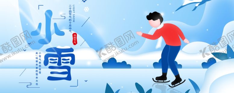 编号：98202004280203357553【酷图网】源文件下载-小雪