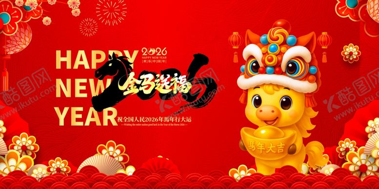 编号：41522004050034497917【酷图网】源文件下载-马年