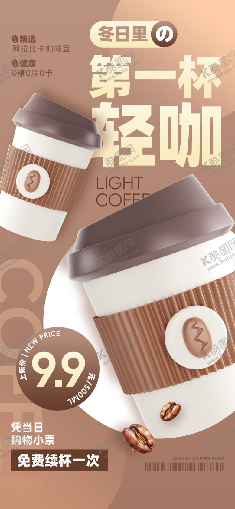 编号：54701904141600524914【酷图网】源文件下载-咖啡海报