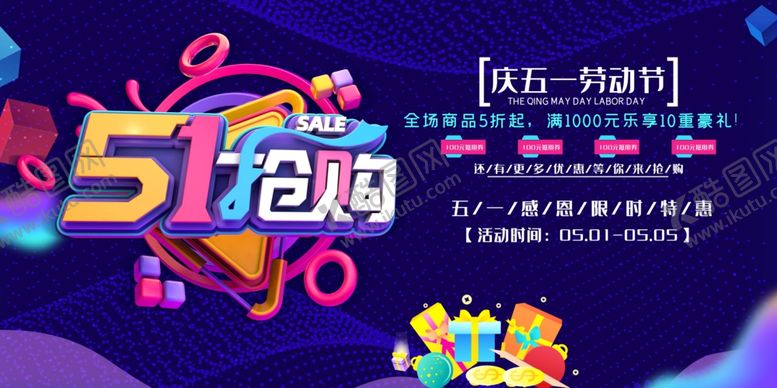 编号：92263007050751105924【酷图网】源文件下载-五一