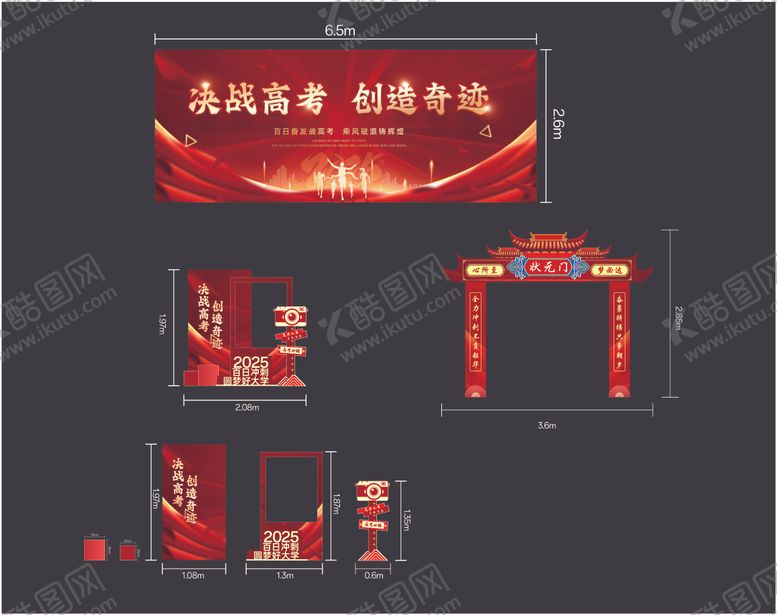 编号：55540807070933397857【酷图网】源文件下载-高考百日誓师大会美陈